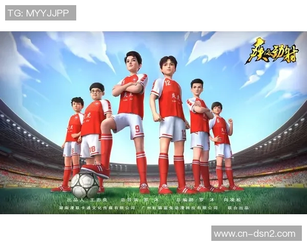 追逐少年足球梦的热血旅程与成长故事